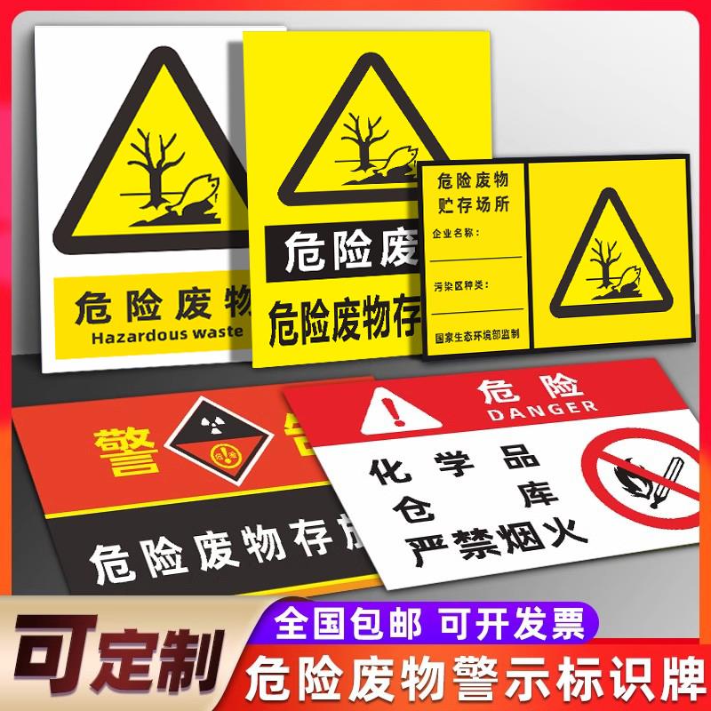 危险废物警示标识牌危废存放区生物危害医疗废物暂存点噪音排放源一般固体废物污水排放口标贴警告牌