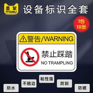 禁止踩踏警示标签标识机器标识警示注意安全有电危险高压危险当心触电碰头警告贴请勿触摸标志机械机床安全标
