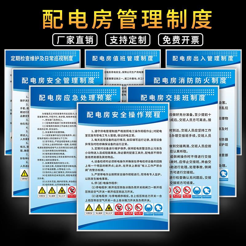 配电室安全管理制度高压配电室消防防火制度操作规程应急处理预案配电房巡查检查值班制度牌上墙车间用电定制