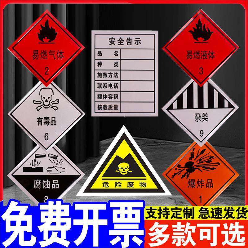 易燃液体气体腐蚀有毒爆炸物品危险化学品车告示牌柴油汽油液化石油罐车运输车辆安全告示贴三类标识牌警示牌,文具电教/文化用品/商务用品,标志牌/提示牌/付款码,淘宝优惠券,粉丝福利购,淘宝优惠卷