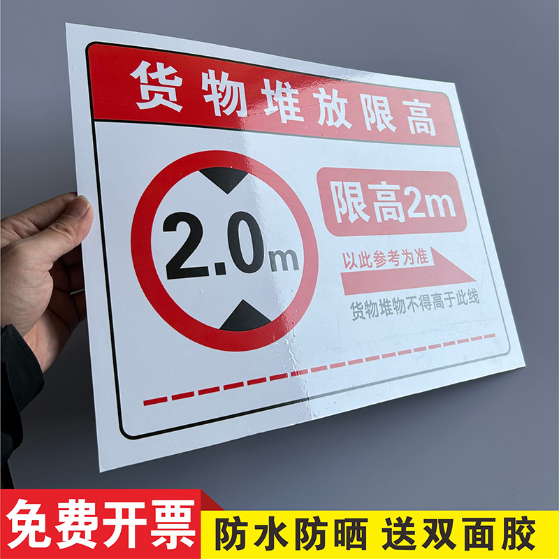 仓库货架堆放限高标识牌1米2m等高度防水自带背胶贴纸禁止超高当心倒塌 工厂车间货架横梁承重警示提示牌定制