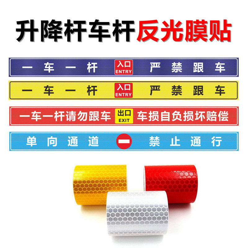 一车一杆出入请勿跟车标识牌车损自负升降杆损坏赔偿标志减速慢行小区道闸杆出口入口反光膜贴纸标识牌定制,文具电教/文化用品/商务用品,标志牌/提示牌/付款码,淘宝优惠券,粉丝福利购,淘宝优惠卷