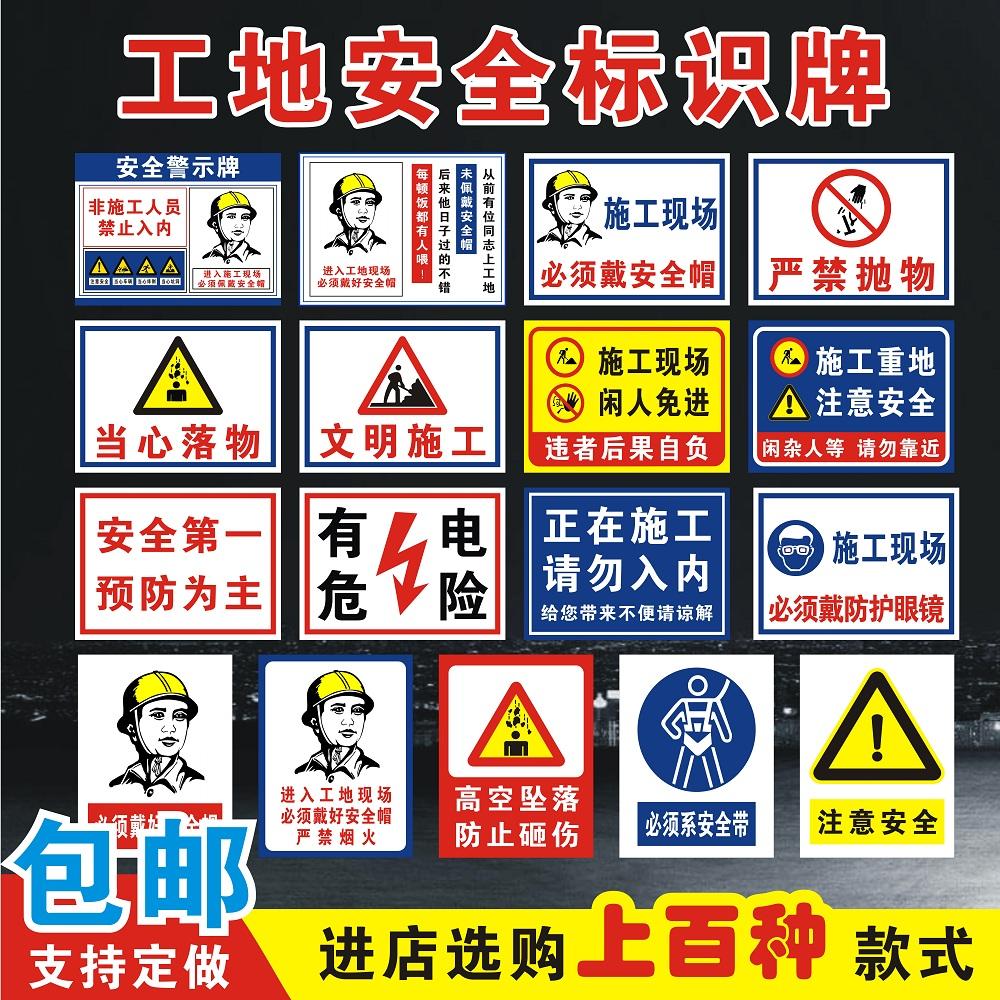 工地安全标识牌施工警示牌建筑工地安全标语五牌一图文明施工标识必须戴安全帽施工重地注意安全请勿靠近标牌