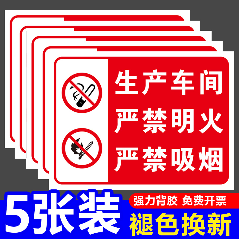 禁止吸烟提示牌消防标识标牌生产车间严禁烟火明火警示安全标示标语墙贴纸进入厂区请勿警告标志pvc告示定制