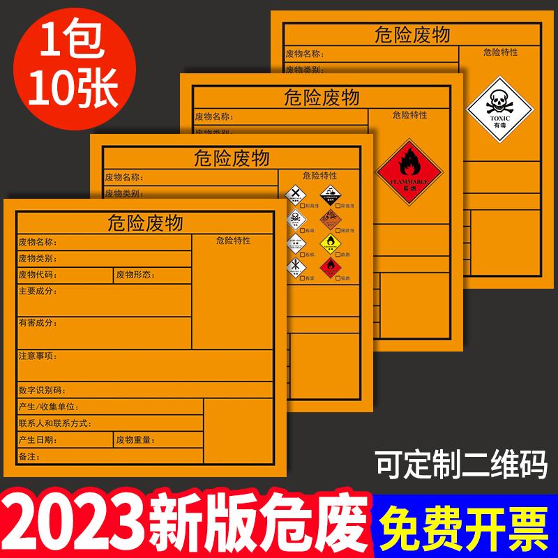 2024新版国标危废标识牌危险废物贮存场所标签贴纸固废间仓库贮存设施分区警示牌汽修厂废机油排放口标志定制
