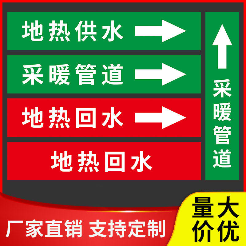 地热供水管道标识贴 地热回水采暖管道流向箭头标识 反光膜贴纸箭头方向提示贴管道名称标志牌提醒提示牌定制,文具电教/文化用品/商务用品,标志牌/提示牌/付款码,淘宝优惠券,粉丝福利购,淘宝优惠卷