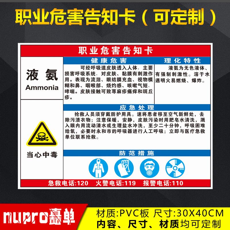 液氨职业病危害告知卡油漆打磨电焊烟尘苯焊接乙醇盐酸电焊弧光危险品周知卡提示安全警示标志标识牌