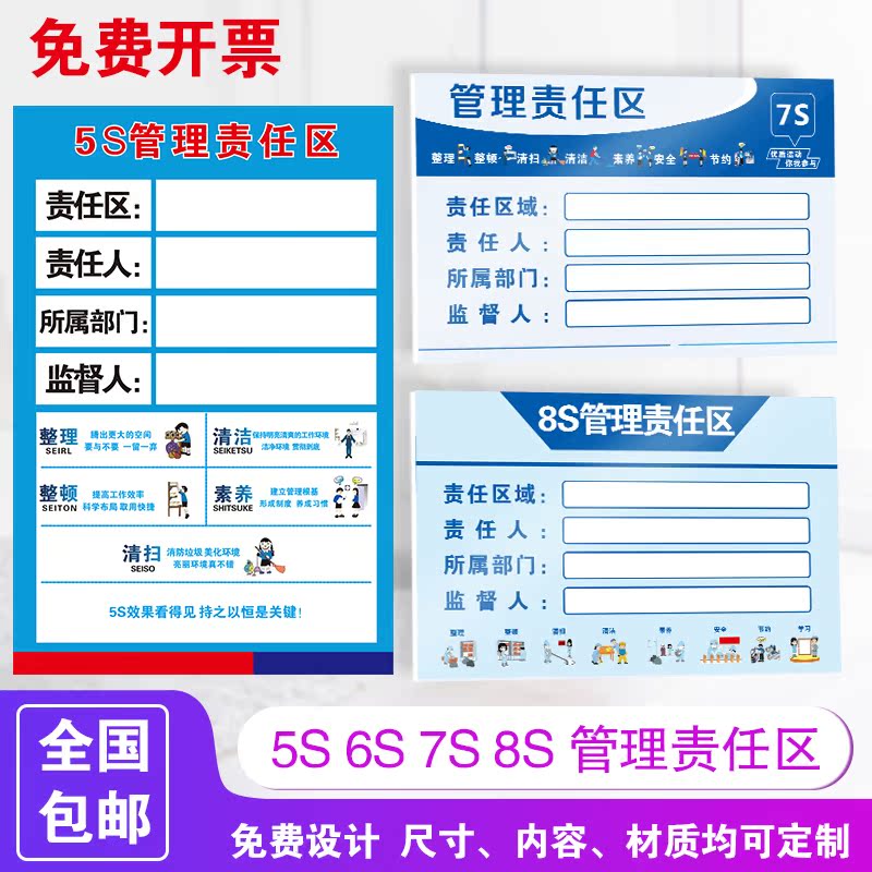 5S6S7S8S管理责任区标识牌企业工厂现场分区管理标牌5S车间管理区域责任牌现场质量整理整顿告示牌可定做定制