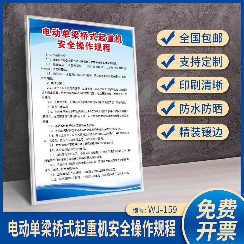 电动单梁桥式起重机安全操作规程 企业工厂车间公司管理规章制度全套消防员工守则宣传海报标识语提示警示牌