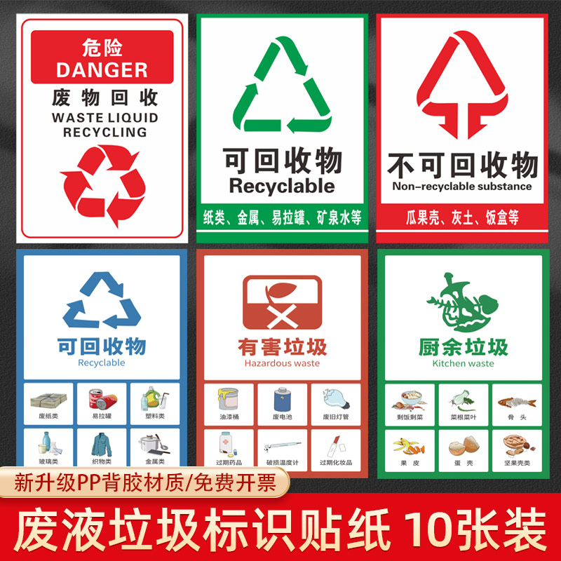 废液标识贴纸生活垃圾可物不可物危险废弃物警示警告标志牌废液收集处消防安全提示牌告示牌