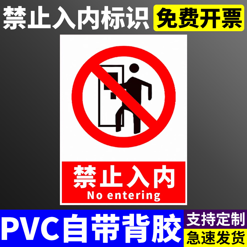 非工作人员禁止入内标识牌 非车间员工未经许可不得入内只准有关人员进入警告消防安全警示标志指示标示牌