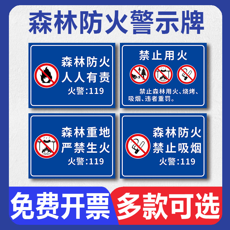 森林防火警示牌林区严禁烟火人人有责关爱森林注意防火反光铝板户外耐用定制挂牌立柱立杆公示标识标志牌子