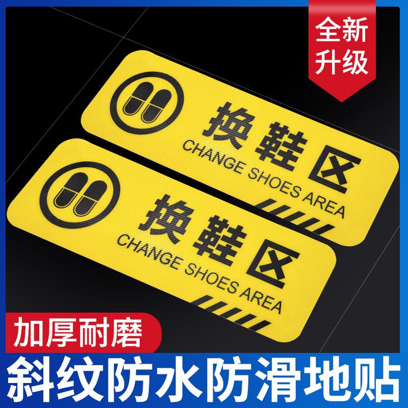 换鞋区请穿鞋套温馨提示牌地贴注意脚下台阶小心滑倒提醒标识贴墙贴安全警示标语贴纸当心玻璃碰头标志指示牌