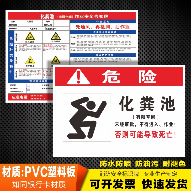 化粪池有限空间作业安全告知牌受限空间作业危险告知牌池污水处理池储罐化废气喷淋塔消防水池安全警示标识牌