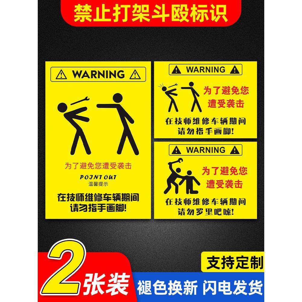 挖机吊车警示牌为了避免您遭受袭击提示牌技师维修期间请勿指手画脚标识牌恶搞标识标牌贴纸标语定制