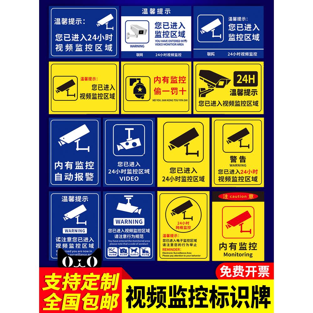 内有监控警示牌你已进入24小时电子视频监控区域温馨提示牌安全标示贴警告商场告示告知监控覆盖墙贴标志定做