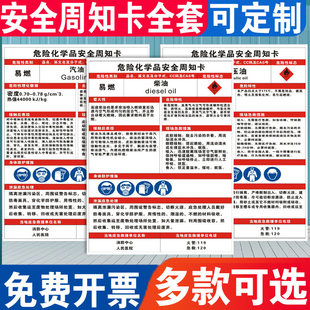 柴油汽油液压油液化石油气天然气机油危险化学品安全周知卡告知牌易燃易爆腐蚀中毒危险品标识提示标牌定制