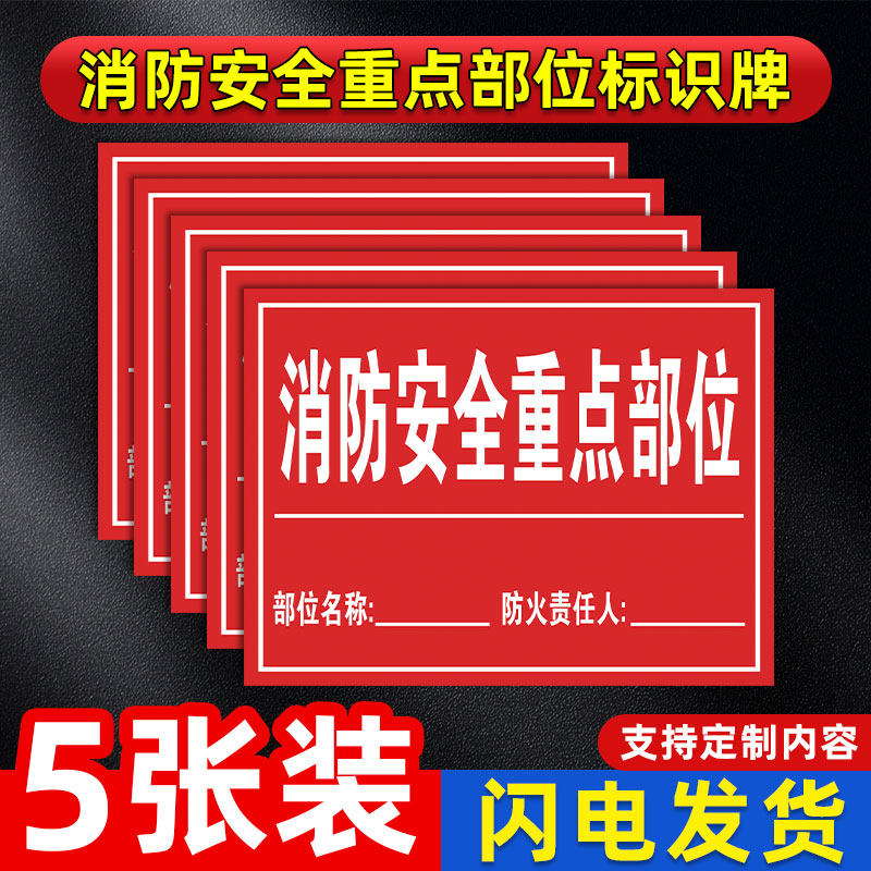 消防安全重点部位标识牌消防防火警警示警告提示牌责任区牌工厂车间消防标志牌免费定制