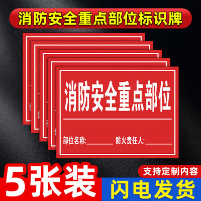 消防安全重点部位标识牌消防防火警警示警告提示牌责任区牌工厂车间消防标志牌免费定制