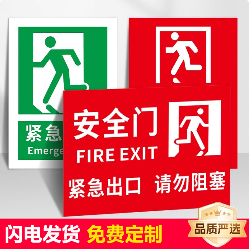 安全门标识标识贴紧急出口标志标识贴紧急出口请勿阻塞疏散通道逃生门安全出口指示牌定制定做