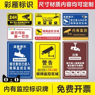 内有监控警示牌你已进入电子监控范围区域店内此处有监控标志指示牌温馨提示110报警联网标识标语贴纸定制