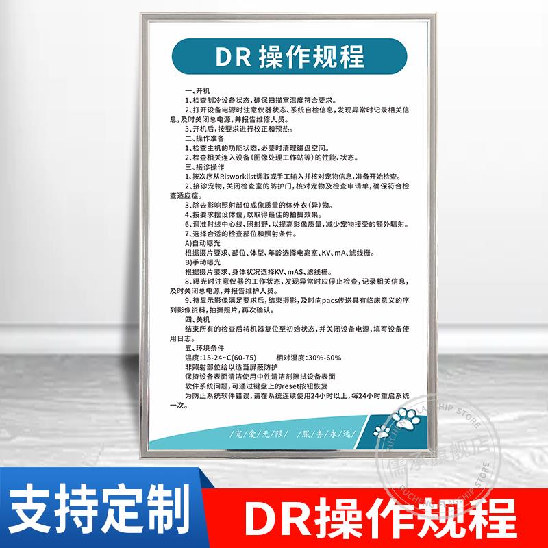 DR操作规程宠物医院诊所管理制度牌全套兽药兽医规章上墙贴标识牌报告处方管理药品隔离检查牌