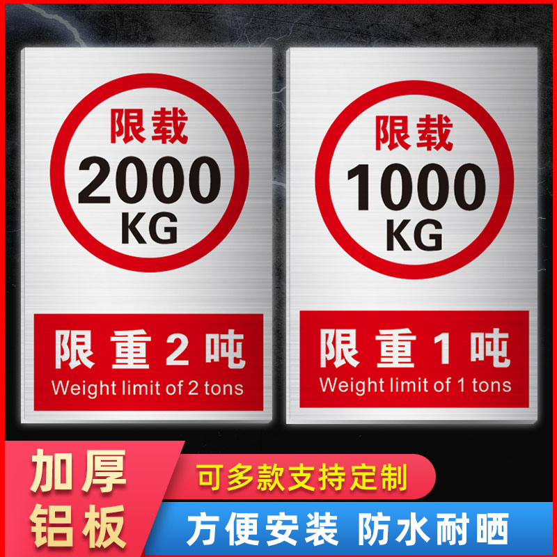 限载限重安全标识牌铝板电梯限重限载标识重量2吨3吨限速5公里标志牌限高安全标识警示牌标语铝板提示牌