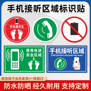 手机接听区标识贴禁止打电话提示贴 电话接听区域指示牌 车间防水耐磨地贴电话使用点企业目视化定位标示定做