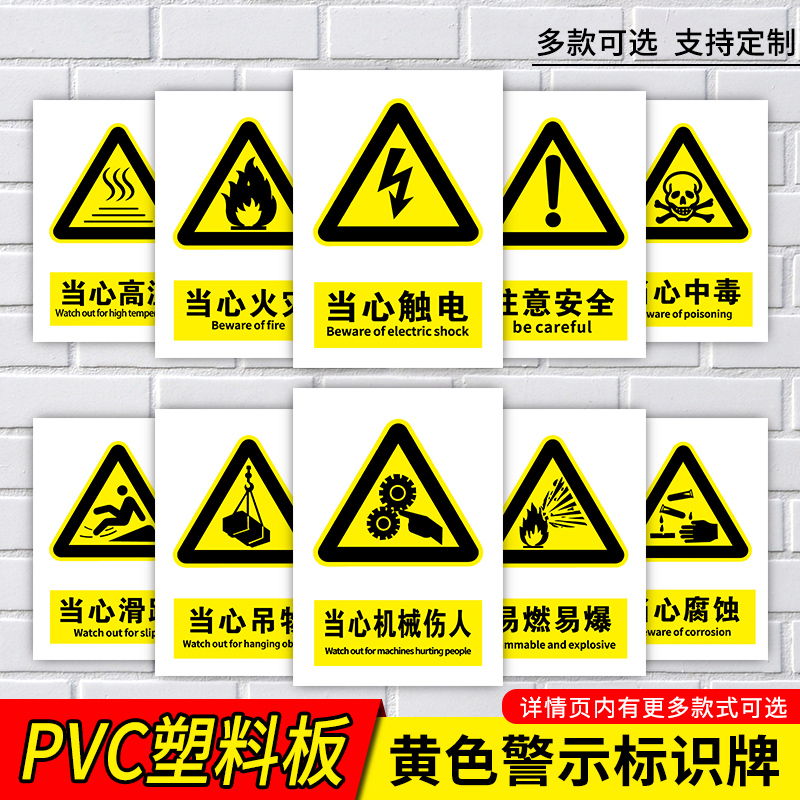 黄色当心注意提示标识标牌当心触电警示贴当心机械伤人注意安全建筑工地施工安全提示牌厂区车间仓库标志标语