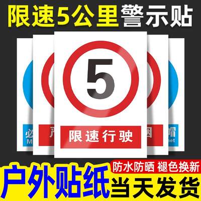 限速行驶5公里道路消防安全警示牌标语定做注意交通标志管理制度