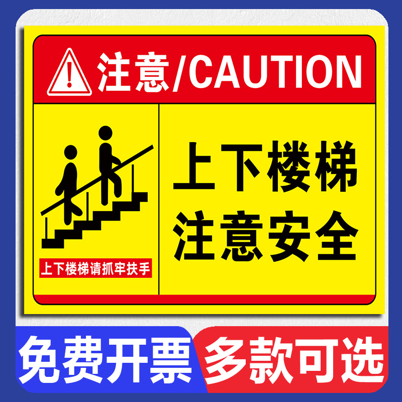 上下楼梯注意安全提示贴纸 美容店当心跌倒温馨提示注意脚下请扶好扶手靠右行走防止摔倒标语警示标识标志牌