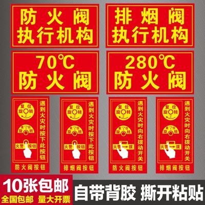 排烟阀按钮标识牌防火阀执行机构器标志牌消防70度280℃提示贴纸