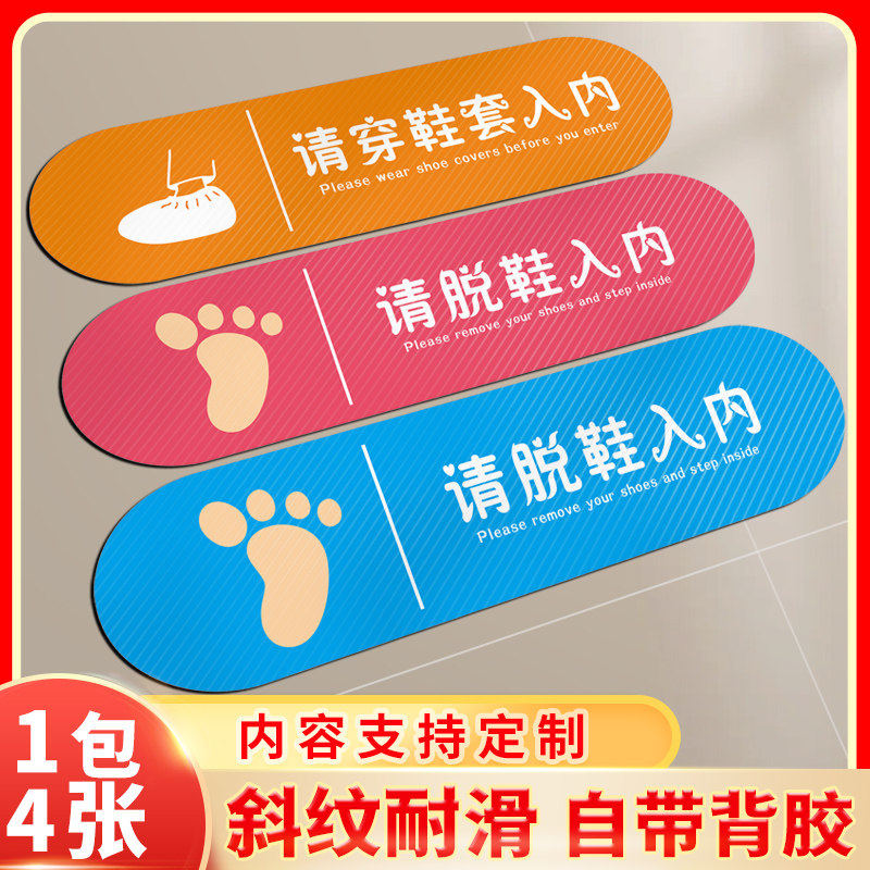 入内请脱鞋换鞋地贴提示提醒创意家用进门进屋请穿鞋套请换拖鞋温馨提示牌汗蒸馆洗浴房防水防滑耐磨标识贴纸,文具电教/文化用品/商务用品,标志牌/提示牌/付款码,淘宝优惠券,粉丝福利购,淘宝优惠卷