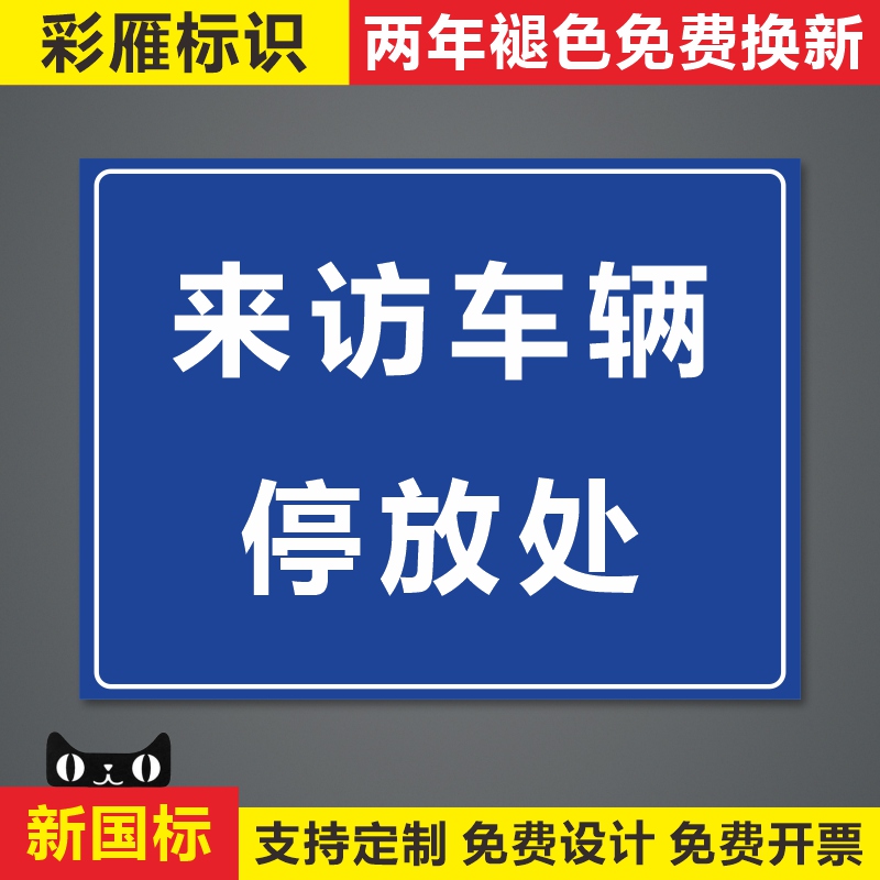来访车辆停放安全安全警示标志牌禁止吸烟工厂生产车间仓库工地警告标语标志墙贴纸建筑施工现场指示挂牌