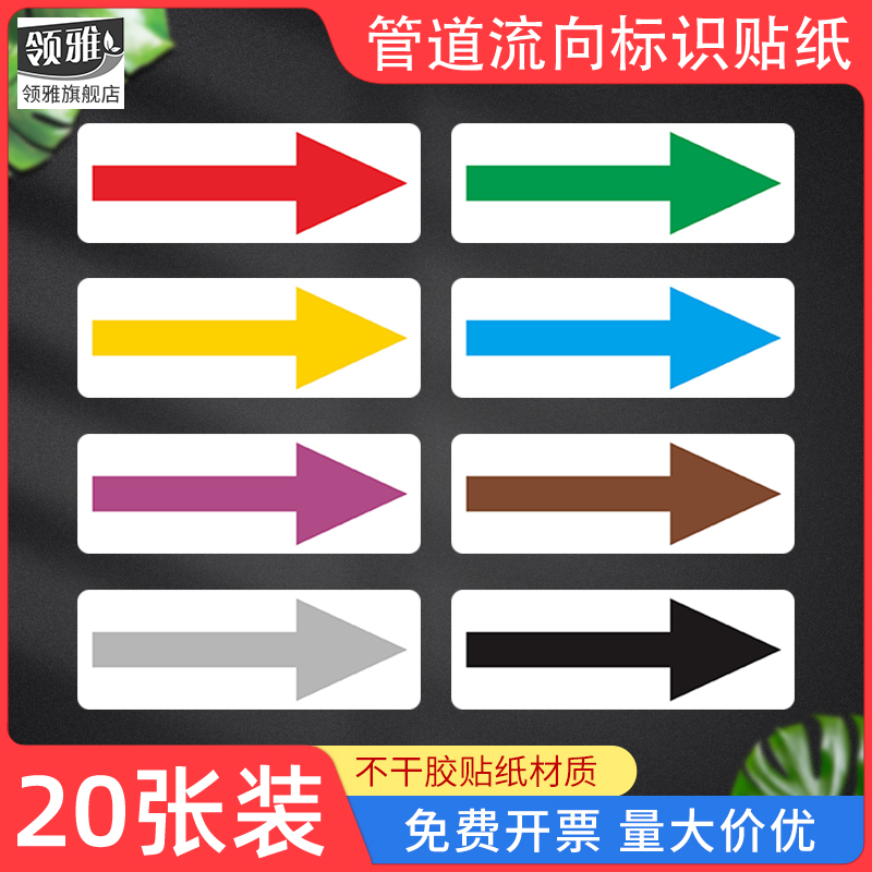 管道介质流向标识贴箭头标签贴纸不干胶贴纸管路方向指示贴箭头方向通用标示贴可定制