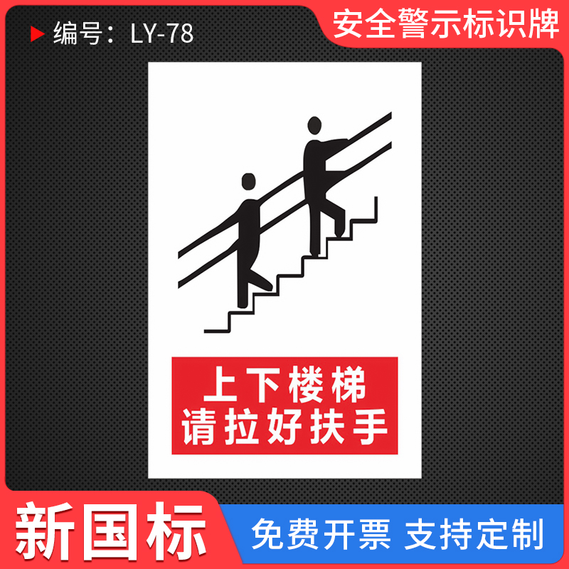 提醒摔倒跌倒注意提示牌警示牌扶手提示牌标志脚下请拉好上下滑倒小心踩谨防告知牌消防安全楼梯空贴纸标识牌
