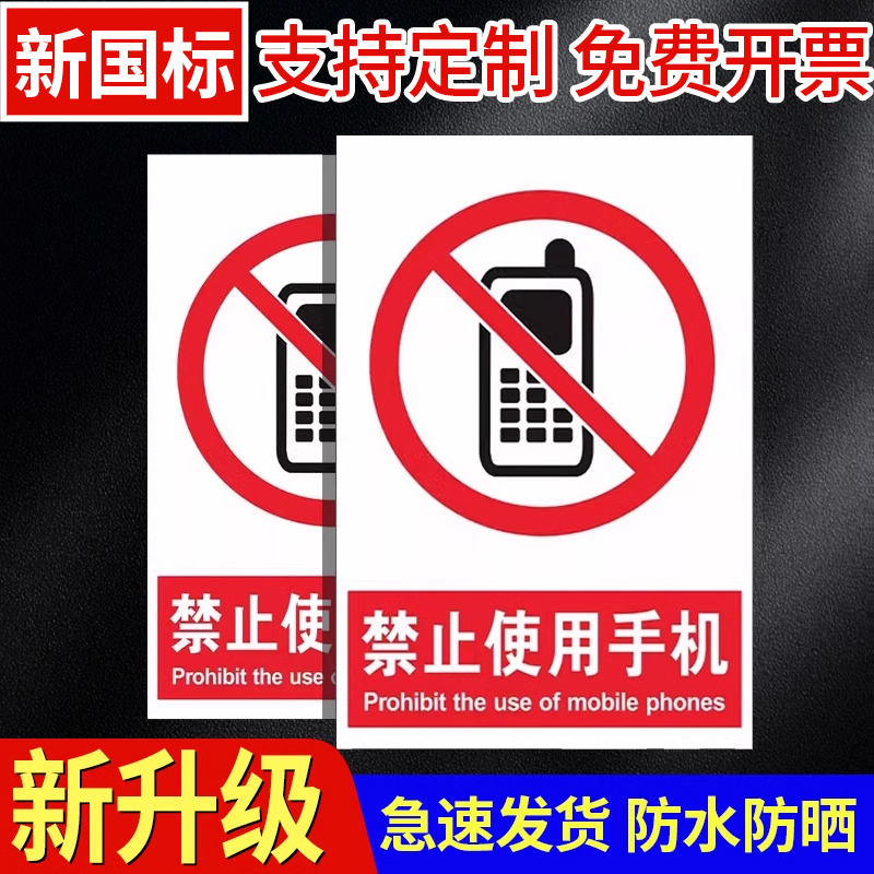 禁止打手机使用拨打电话安全标志标识牌标牌警示牌指示牌提示牌标示牌警示定做温馨警示贴标识贴标志牌贴纸