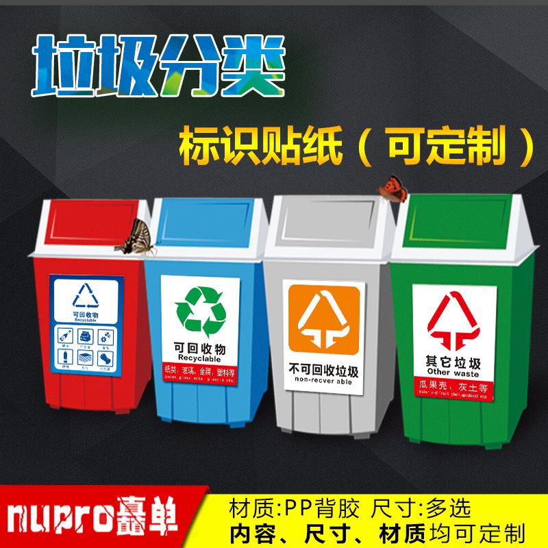 垃圾分类垃圾桶标识可不可贴纸危险废物固废电池干垃圾湿垃圾箱其它有害厨余标签贴指示贴