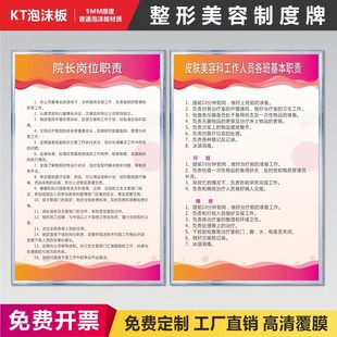 美容整形整容医院科工作规章制度医疗美容诊所制度整形医院药房治疗室消毒灭菌观察室废物美容科手术规章制度