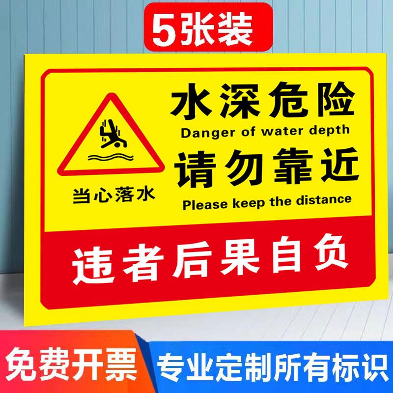 水深危险警示牌鱼塘水池禁止攀爬标识牌当心落水禁止下水安全标志垂钓捕鱼游泳小心溺水河边温馨提示牌定制