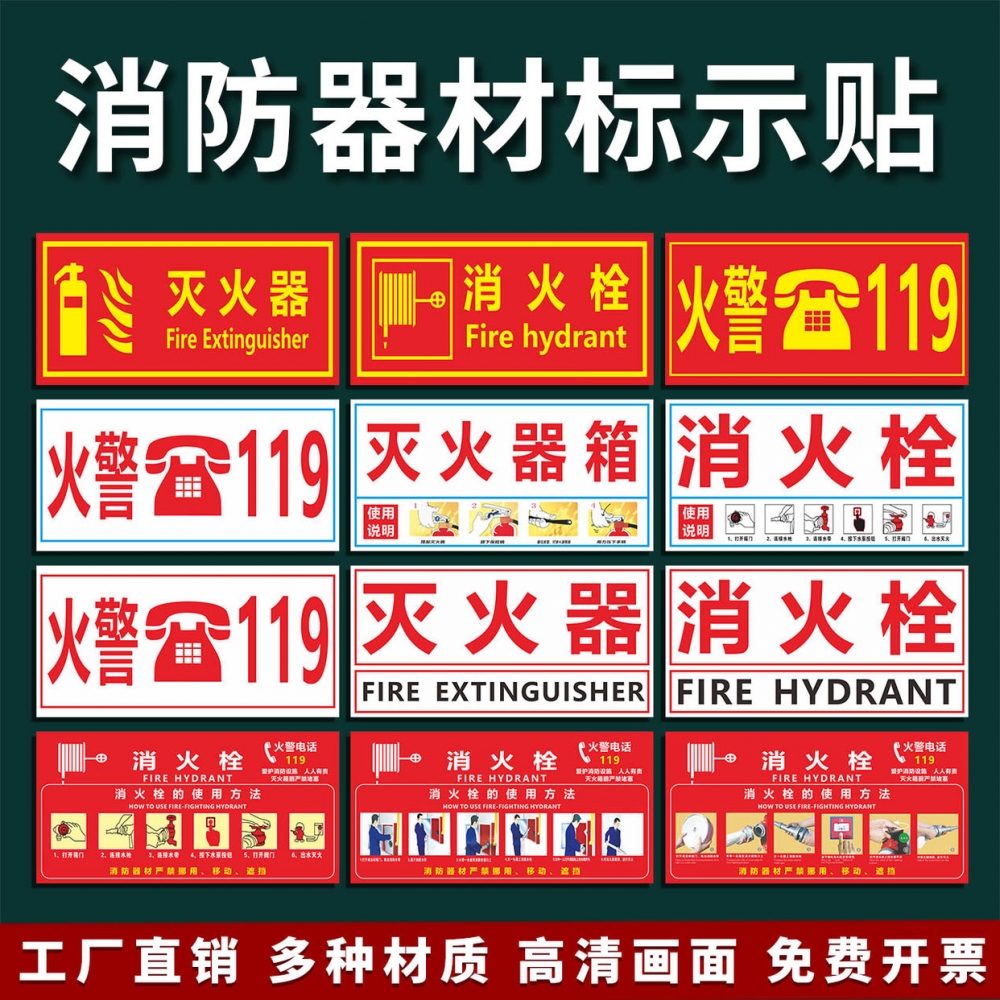 灭火器消火栓箱火警119透明贴纸消防栓使用方法说明安全标识标志牌灭火器放置点使用方法指示牌警示牌贴定做