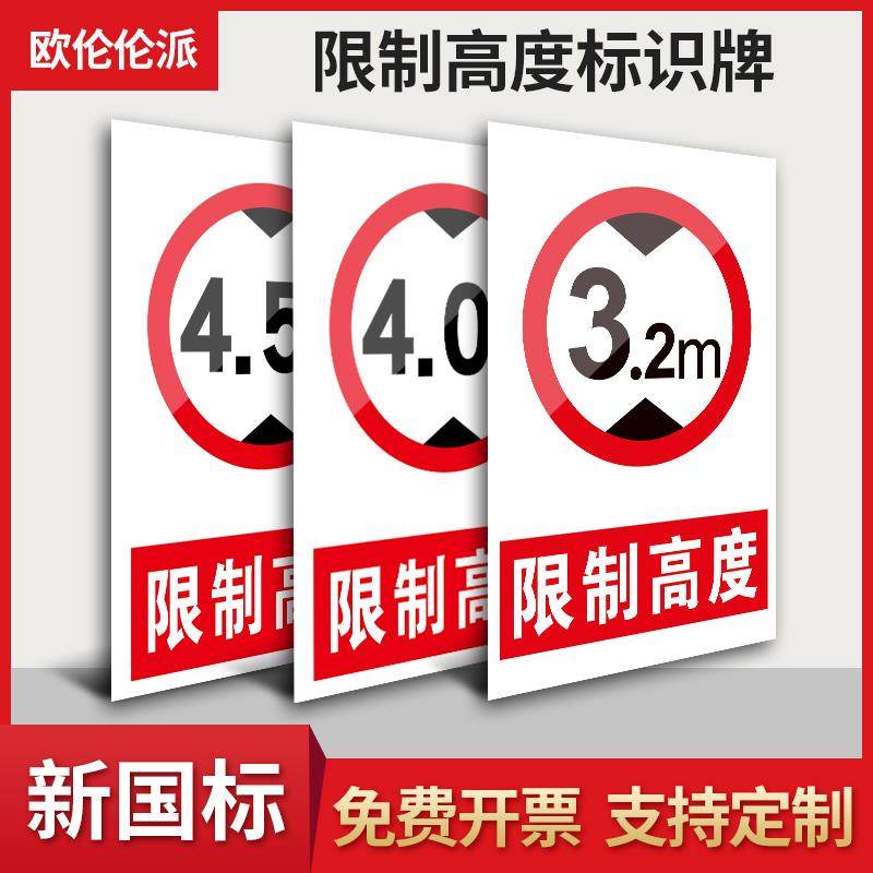 限高限宽标识限制宽度2.7m 3m 4m 4.5m限制高度3m 3.4m 4m 4.5道路交通安全警告警示标示指示牌标牌_虎窝淘