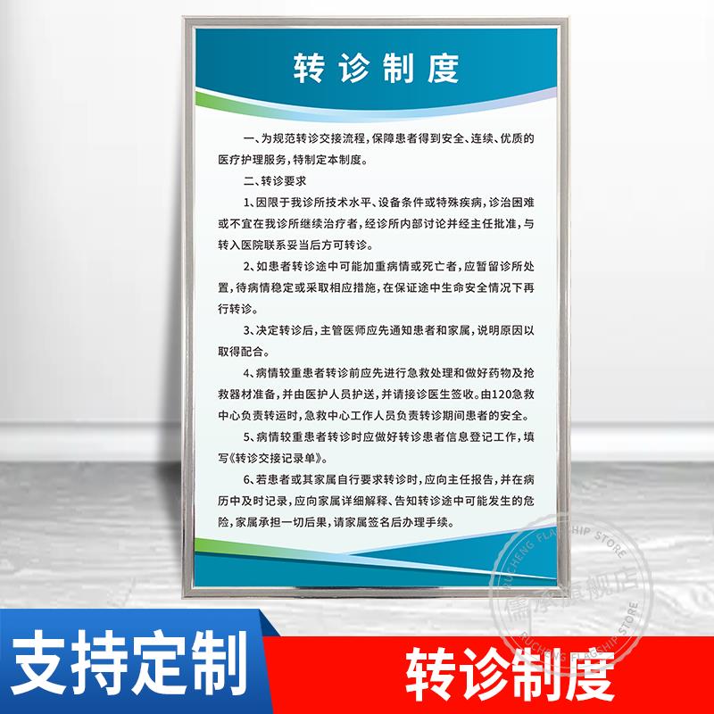 转诊制度门诊所日志登记首诊一次性医疗用品管理标识牌卫生室诊室消毒隔离上墙医院科室护士医师工作岗位职责