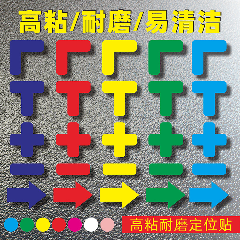 L型课桌定位贴箭头指向5s6s车间厂房地面4角定位定置标识管理物品垃圾桶摆放十型T型一型I型产品大小支持定制