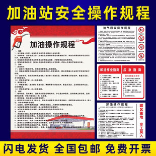 加油站安全操作规程进站须知卸油作业指南油气罐区警示标识牌
