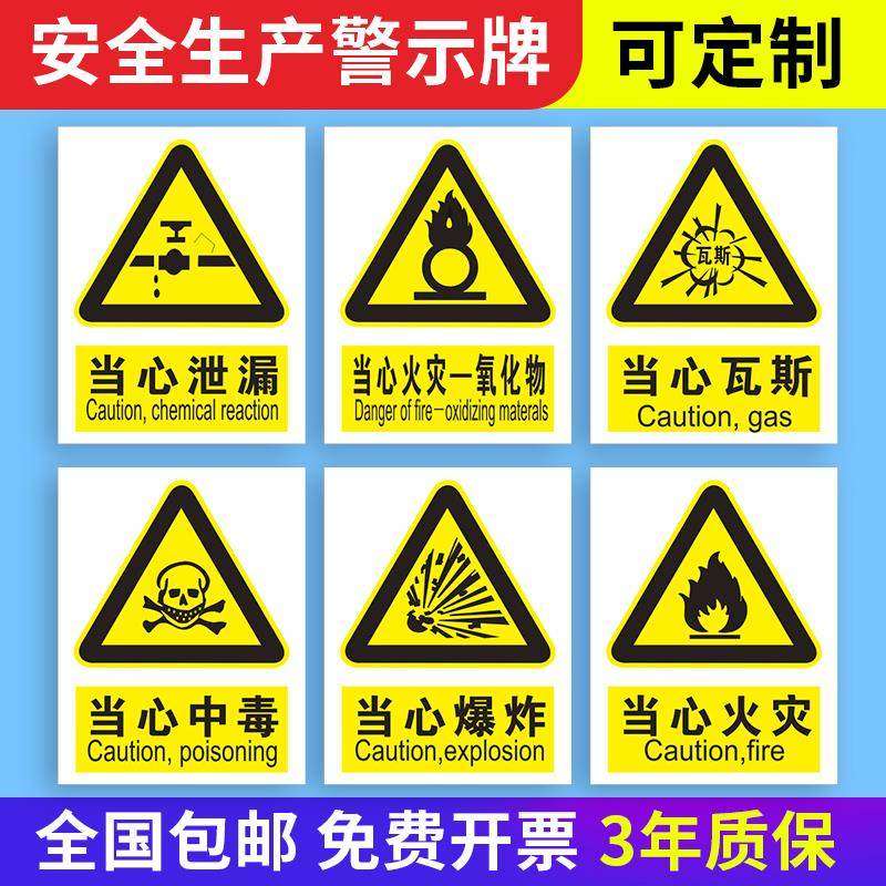 当心泄漏当心泄露工厂安全警示牌当心火灾一氧化物爆炸提示牌当心瓦斯中毒标识牌警告标语标志贴纸牌子定制,文具电教/文化用品/商务用品,标志牌/提示牌/付款码,淘宝优惠券,粉丝福利购,淘宝优惠卷
