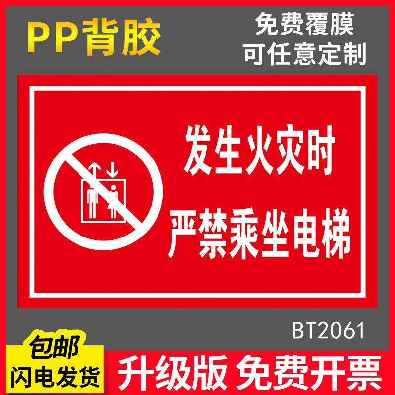发生火灾时禁止乘坐电梯重点防火部位消防水泵控制柜绿色通道地上消防栓消防安全承诺贴纸火警电话标识可定制