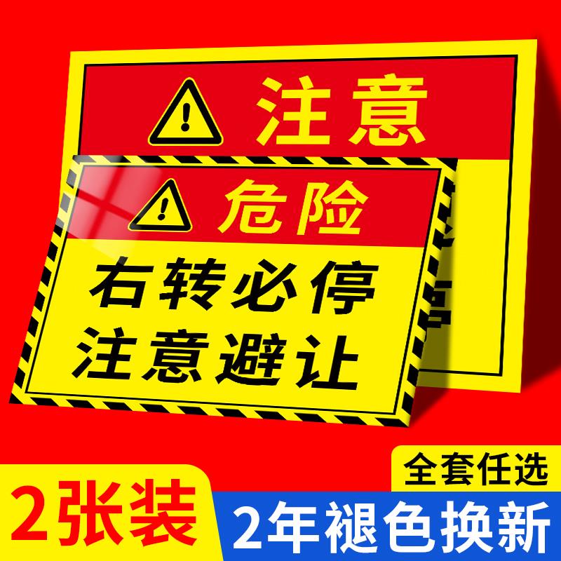 大货车右转必停标志右转弯停车再起步反光贴右转必停注意避让车贴路口危险减速慢行保持安全距离提示牌贴纸