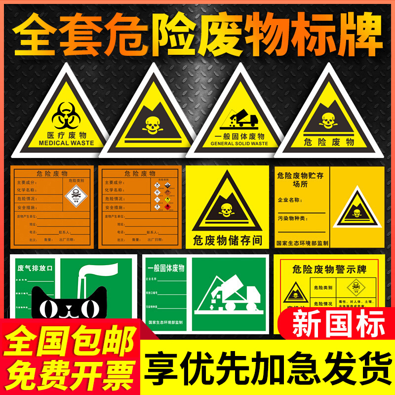 危废间标识牌危险废物贮存场所标签贴纸全套汽修厂仓库环保标示储暂存间雨水废气排放口一般固体医疗警示牌子