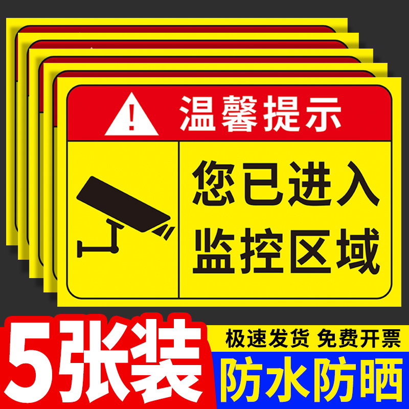 监控提示贴纸您你已进入24小时视频监控区域警示标识牌内有监控温馨警告标语墙贴探头监控范围安全指示标志牌